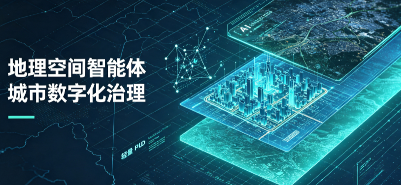 那曲县地理 AI 智能体 Geo 优化落地城市全域治理，多维空间驱动精细化管理