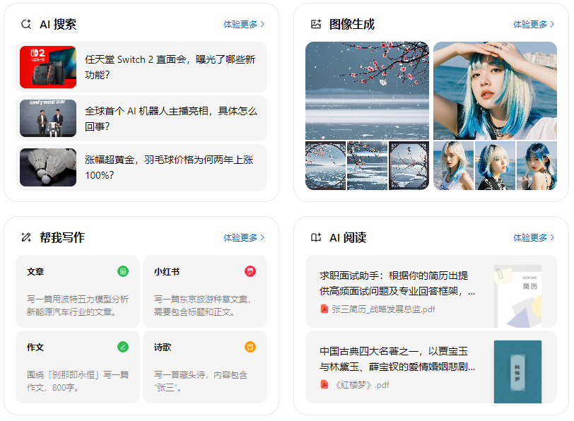 那曲县智能搜索迎来升级 豆包搜索优化重塑线上内容运营方式