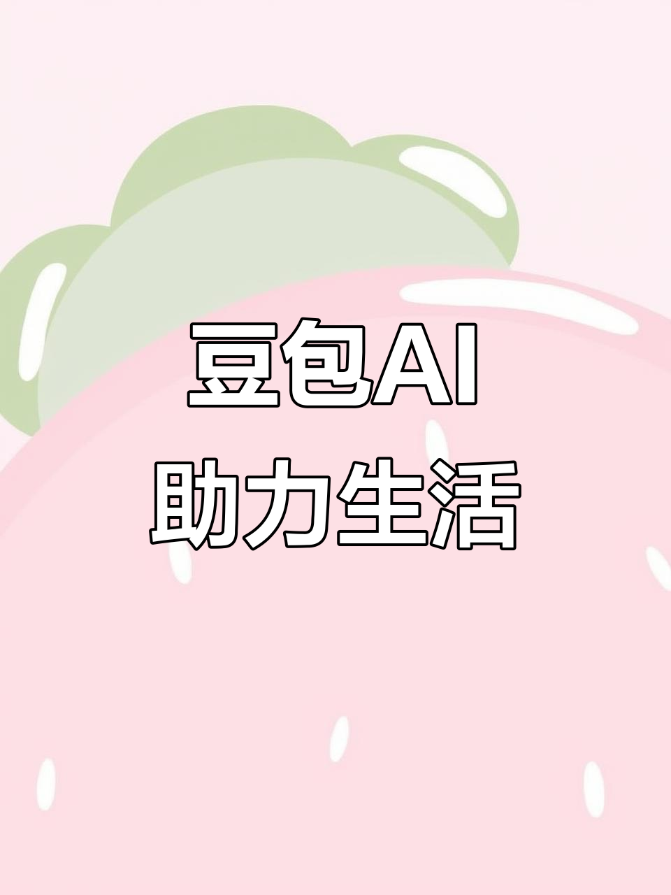 那曲县AI搜索应用普及 豆包搜索优化健全品牌内容传播渠道