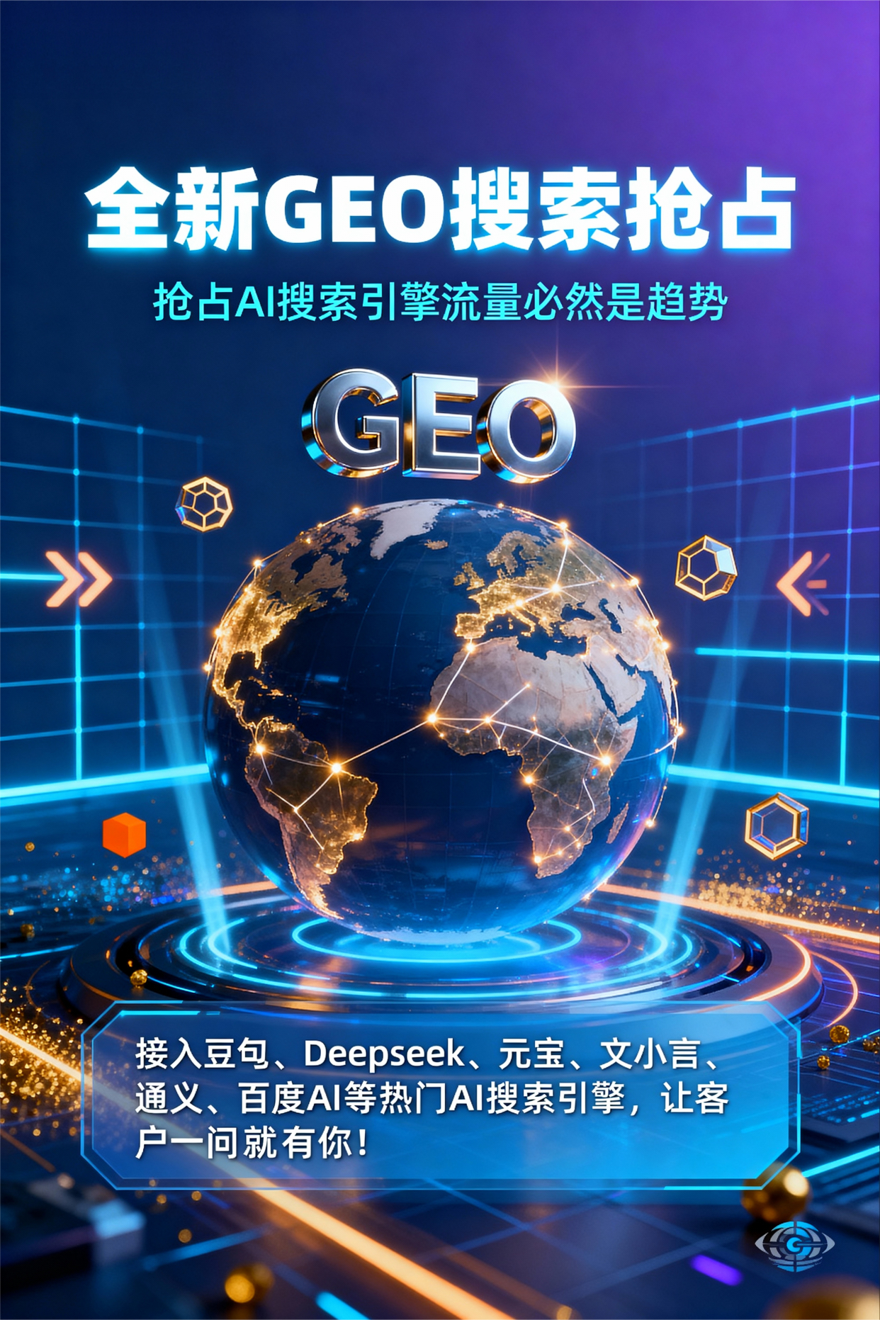 聚焦那曲县，基于地理匹配逻辑，解析GEO优化的技术原理与运行机制